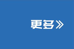 保罗受伤 科尔派上了好久没上的约瑟夫 穆迪依然没机会